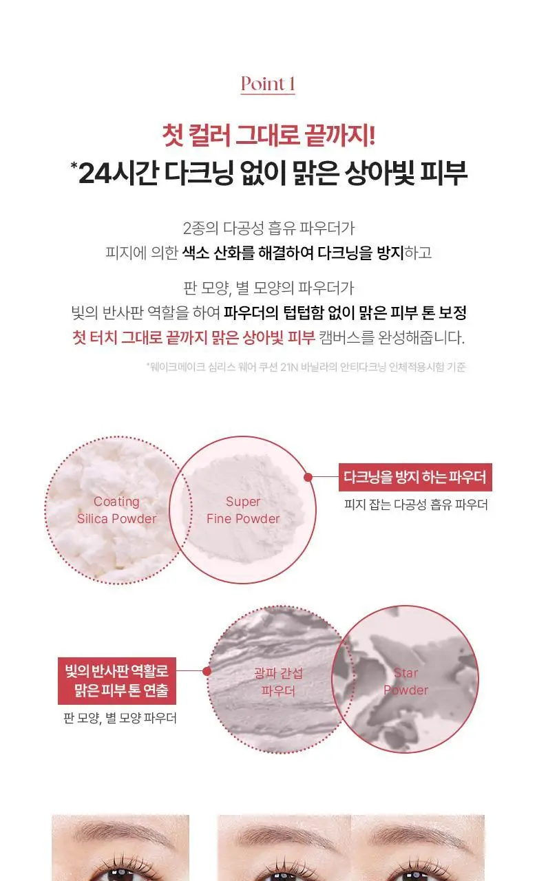 [컨실러/리필 증정] 웨이크메이크 심리스 웨어 쿠션 9COLOR(기획) 상세페이지 10